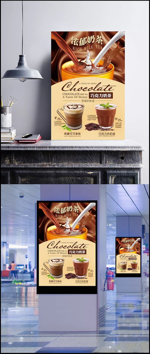 濃郁奶茶新品特惠海報設計素材