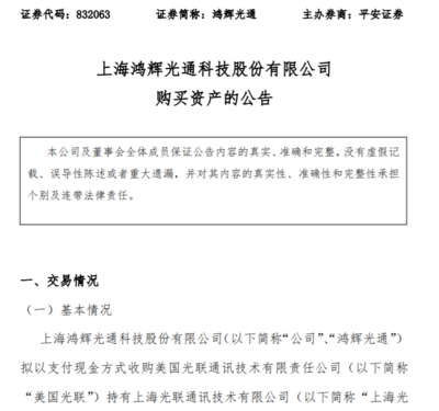 鴻輝光通斥資1500萬美元收購上海光聯(lián)100%股權(quán)，強化光通信產(chǎn)業(yè)布局